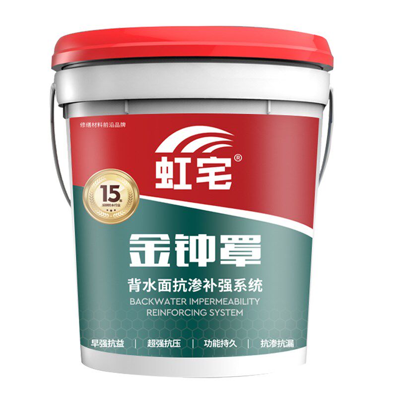 红砖水泥墙体防水防潮材料背水面负压防水堵漏内墙外墙防霉防起皮