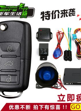 卡仕风汽车报警器防盗器开尾箱功能声光防盗踩刹车5秒落锁停车