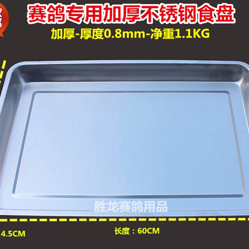 鸽具信鸽用品用具赛鸽鸽具鸽子用品不锈钢食盘食槽食盒喂食接