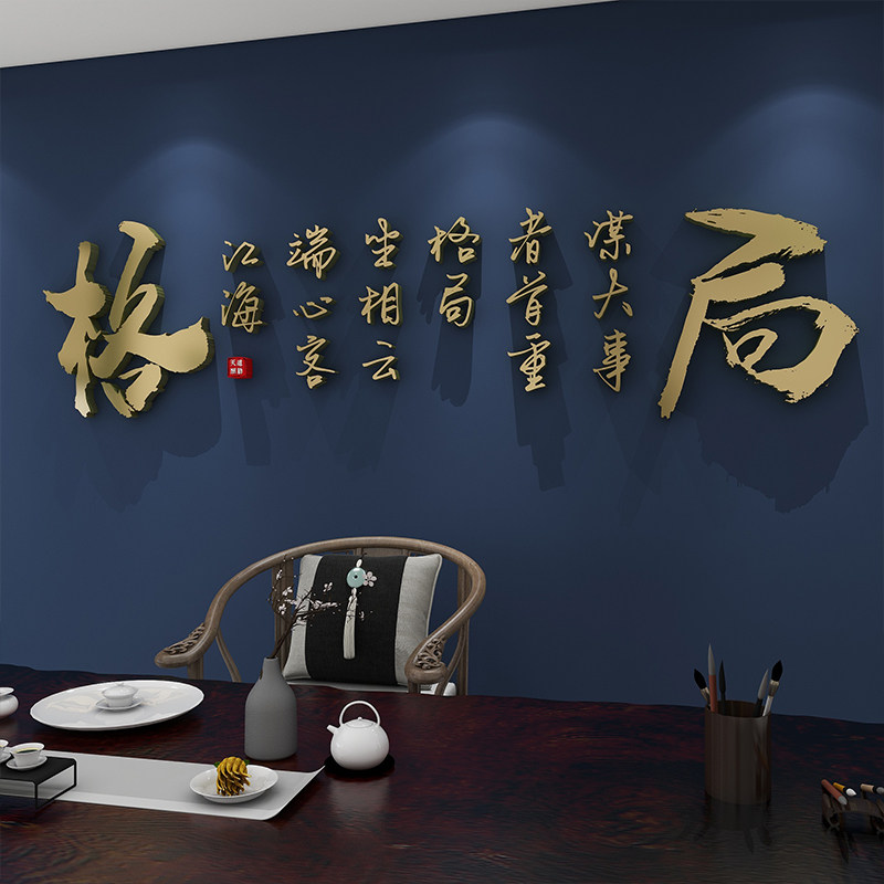 励志格局墙贴办公室企业文化背景墙面装饰励志画定制3d立体高级感