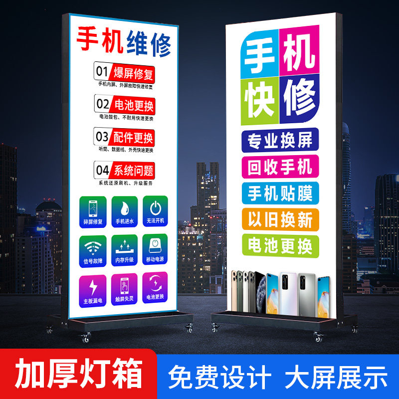 手机维修广告灯箱卡布广告牌定制软膜led发光户外移动立式展示牌