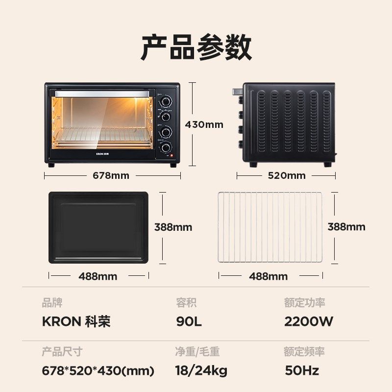 科荣商用烤箱90升大容量家用风炉平炉二合一全自动多功能私房烘焙