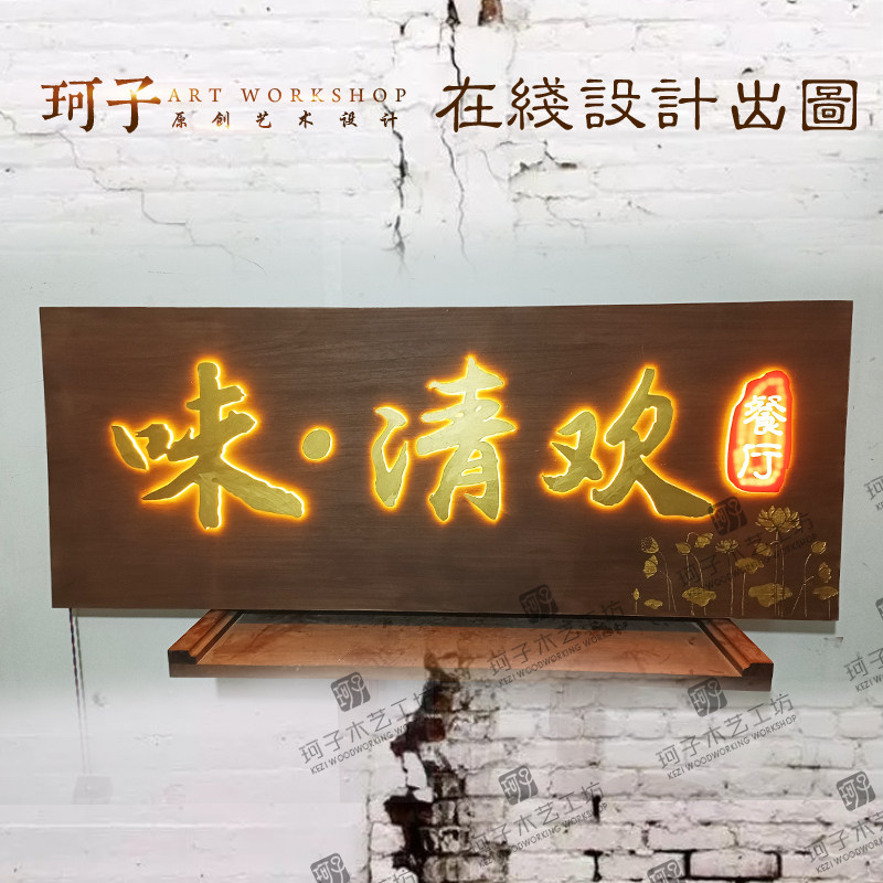 实木发光牌匾定制仿古门头浮雕门牌定做复古别墅民宿饭店国风招牌