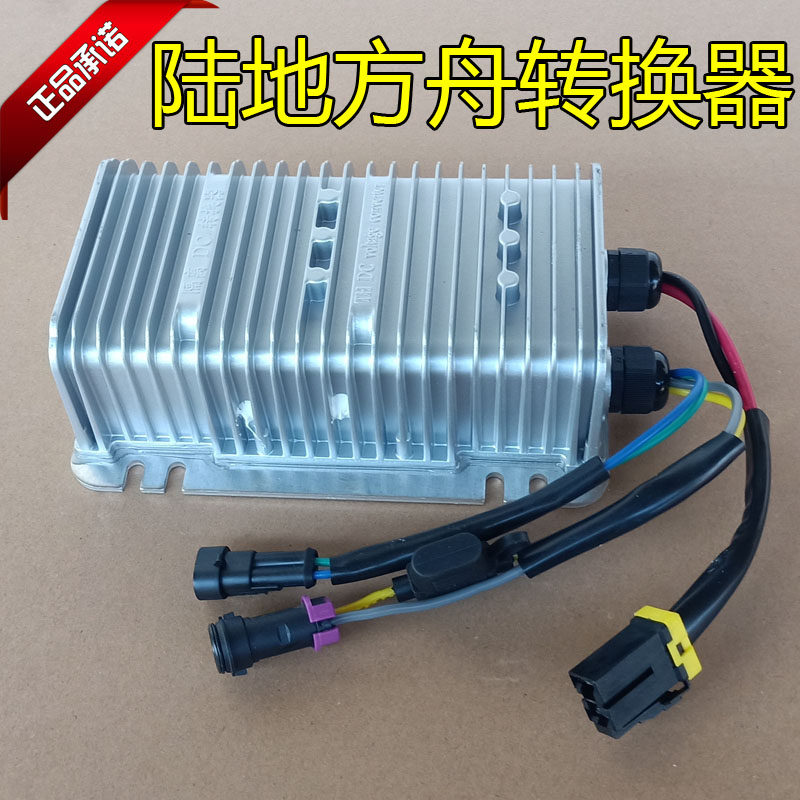 陆地方舟今日阳光四轮车电动汽车轿车电源电压转换器隔离型转12V