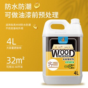 硅基出口欧美防腐防水地板墙板木材保护剂户外木板材环保无味渗透