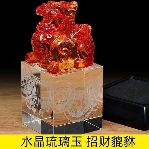 祥瑞貔貅摆件印章书房办公室桌装饰品定制送客户公司员工激励奖品