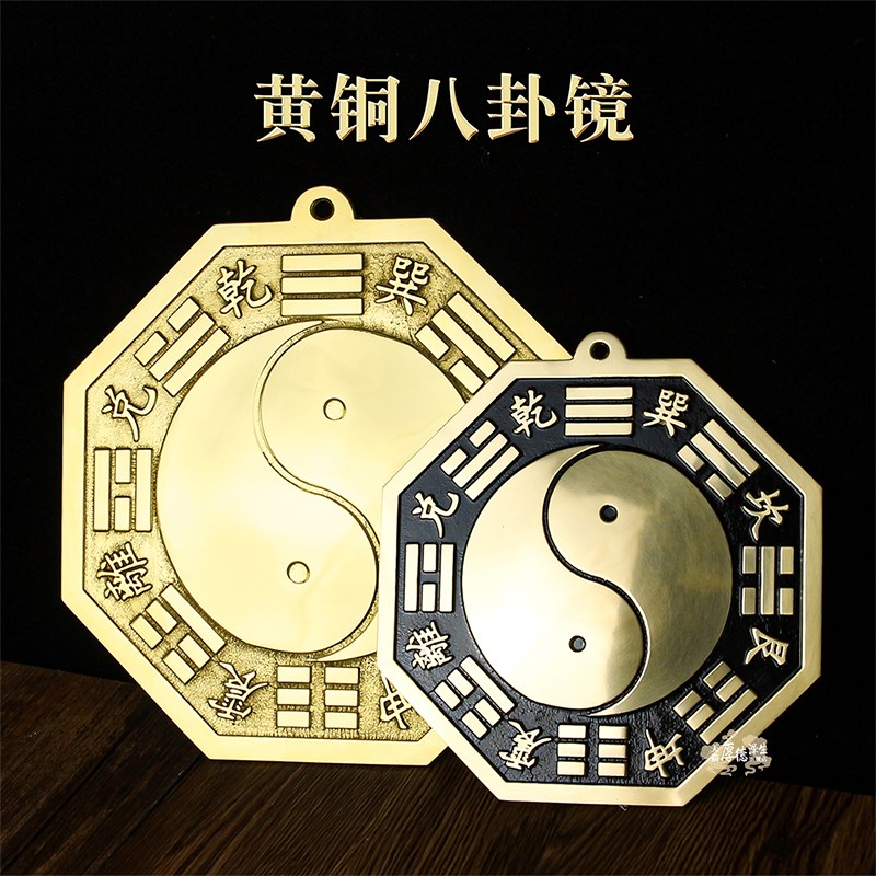 阴阳太极黄铜八卦平面镜凸镜门口路凹镜铜镜子对大门窗户九宫随身