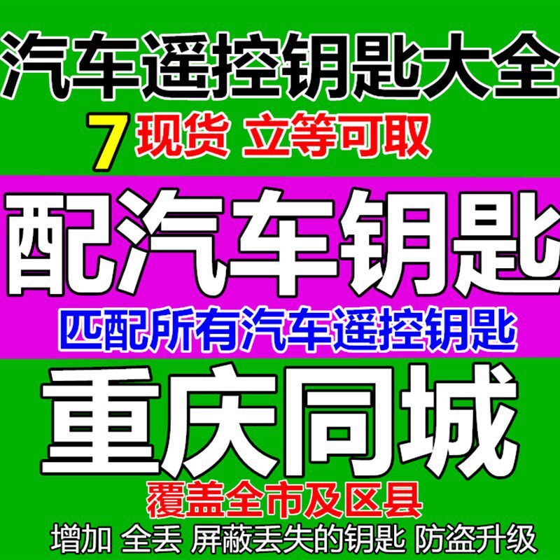 重庆配汽车遥控器智能钥匙智能卡奔驰宝马大众改装折叠钥匙换外壳