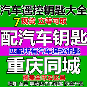 重庆配汽车遥控器智能钥匙智能卡奔驰宝马大众改装折叠钥匙换外壳