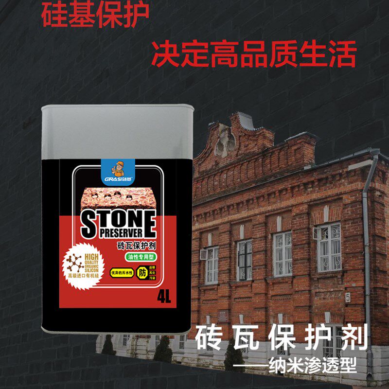 砖瓦保护剂型别墅路面砖玻化砖陶泥制品防水防污耐高低温6985