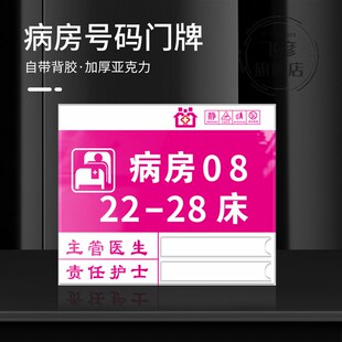 医院病房号码 门牌病床号标识牌 亚克力卫生院护理中心床头牌床位