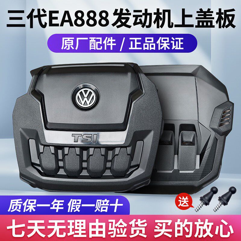 24途观L 330龙腾版 龙耀版发动机上护板上盖上罩护罩防水发动机盖
