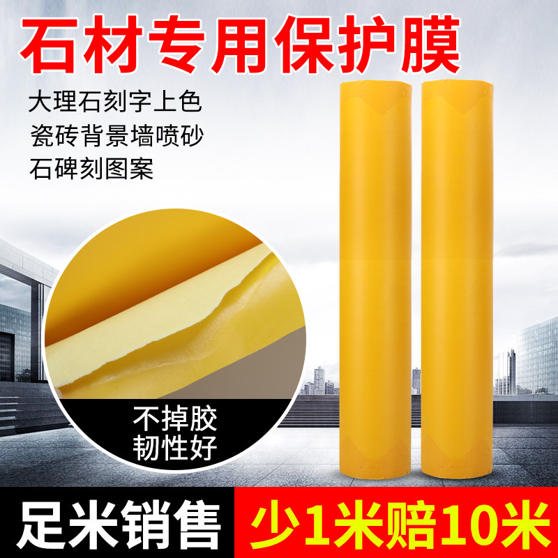 玻璃喷砂保护膜喷漆保护膜石材墓碑瓷砖喷砂保护膜大理石保护膜