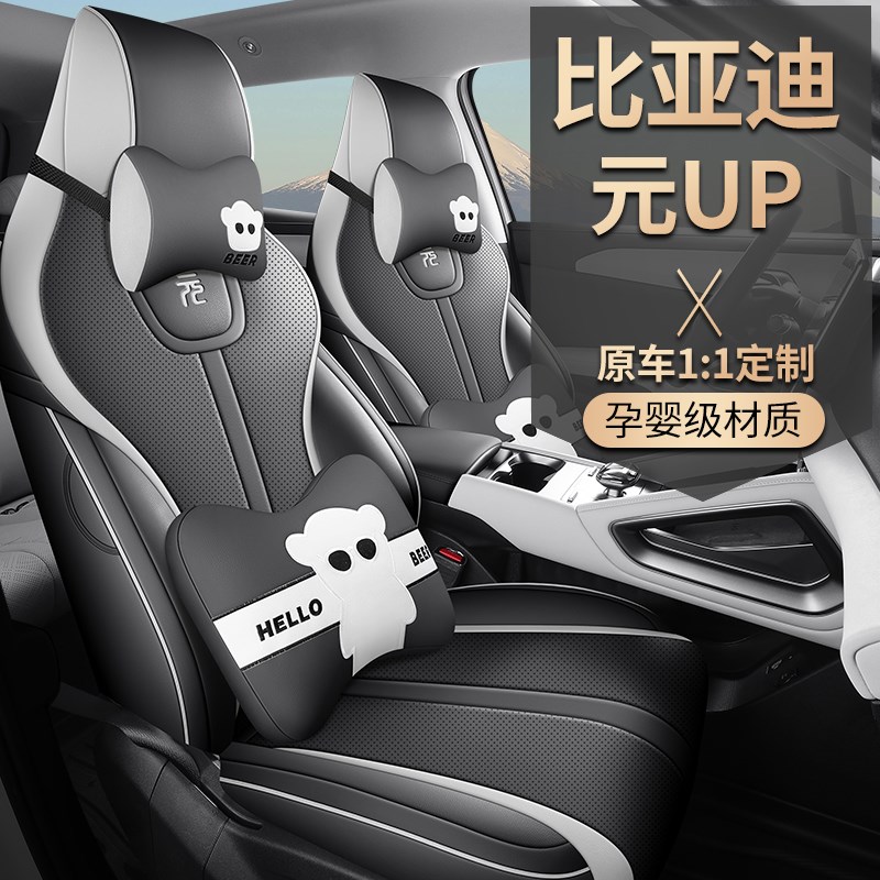 比亚迪元up专用汽车座套四季通用全包围坐垫元UP皮革透气座椅套