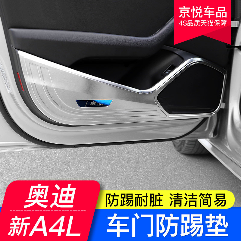 17-21款奥迪A4L/A6L车门防踢垫不锈钢防护垫板保护防脏内饰改装20