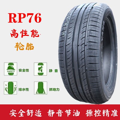朝阳汽车轮胎 RP76 205 215 225 235 245/45 50 55 60R1617 18R19