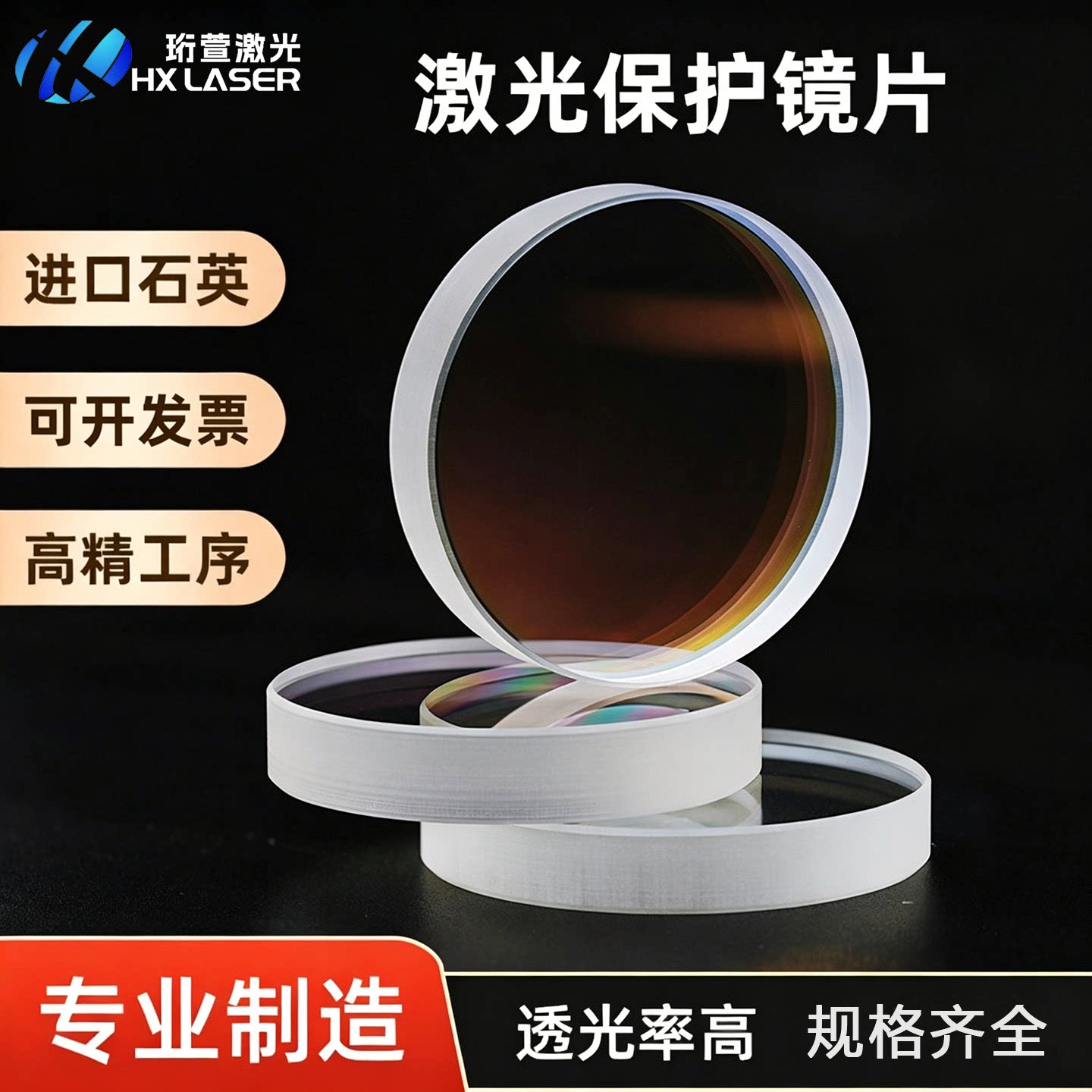 激光保护镜片30*5进口石英27.9*4.1镀膜窗口片18*2激光切割机配件