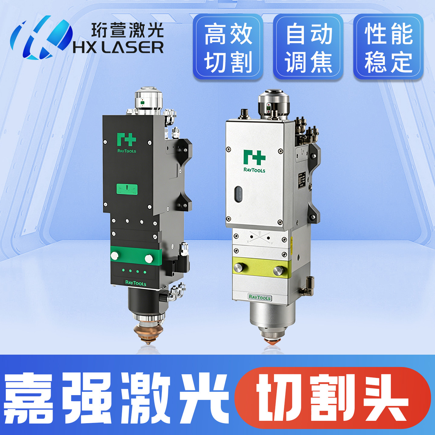嘉强激光切割头Raytools原装中高低功率BM109\BM110BM111自动调焦