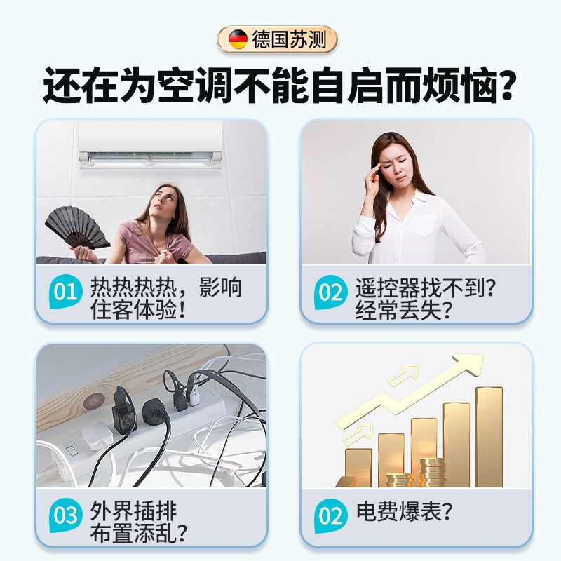 酒店中央空调自动启动器温控启停开关来电自启动器智能控制器节能