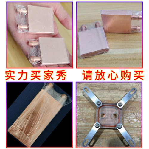 水冷头40*40 40*80 吸热液冷CPU半导体制冷片散热器 模具水冷紫铜