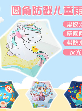 创意雨伞小学生专用圆角防戳幼儿园男女小孩带收缩伞套两用伞儿童