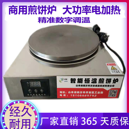 商用电煎饼机45数显恒温杂粮果子炉50大号生铁鏊子40菜煎饼锅包邮