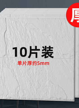 壁纸自粘白色3d立体壁贴防撞防水防潮卧室客厅电视背景墙板岩软包