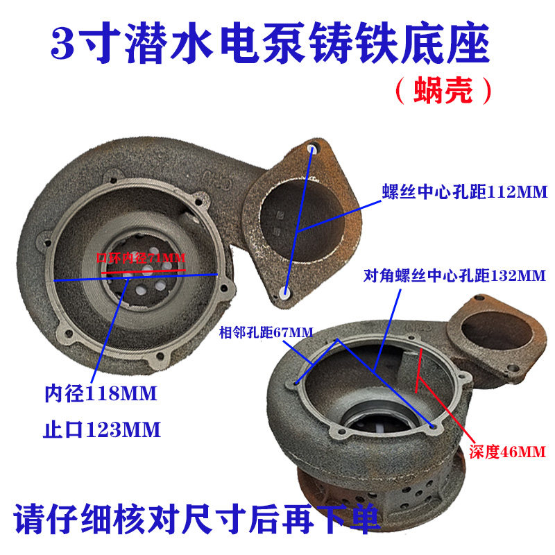 潜水泵蜗壳6孔铁泵头3寸4寸底座底网铝叶轮出水口油缸盖水泵配件
