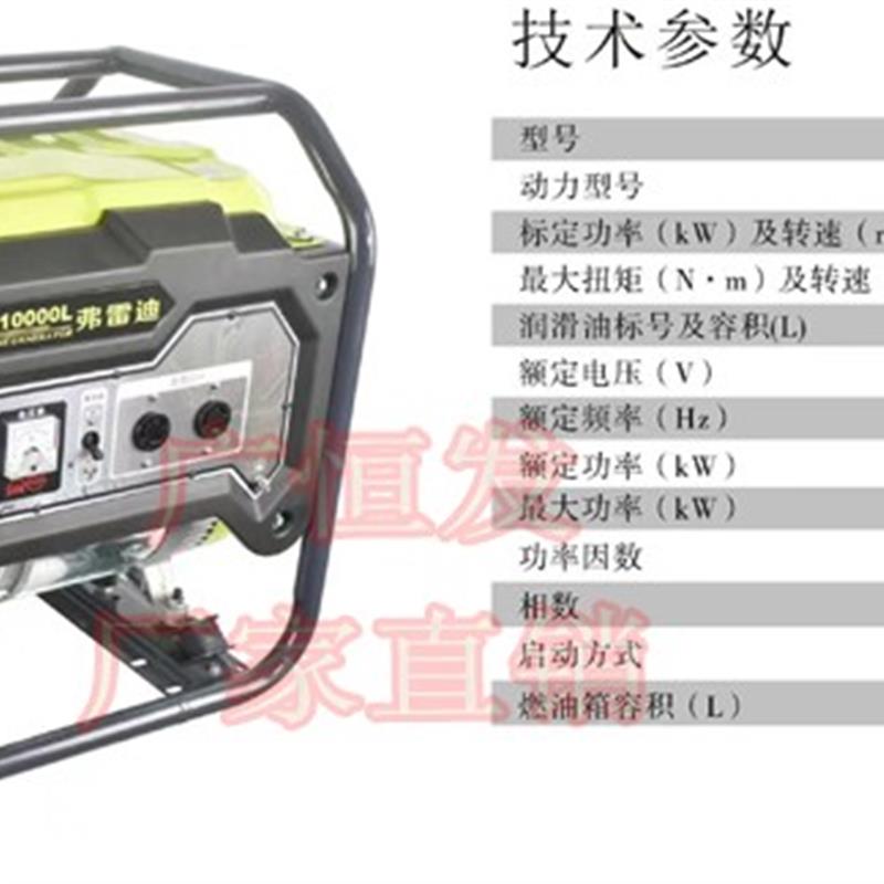 弗雷迪汽油发电机3KW5KW8KW单相家用小型220V商用电压发电机380v
