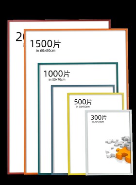 拼图相框1000片拼图框专用70x50x35固定框架裱框铝合金画框黄色框