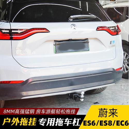 18-22款蔚来ES8ES6EC6通用方口拖车杠 汽车后挂自行车架固定方口
