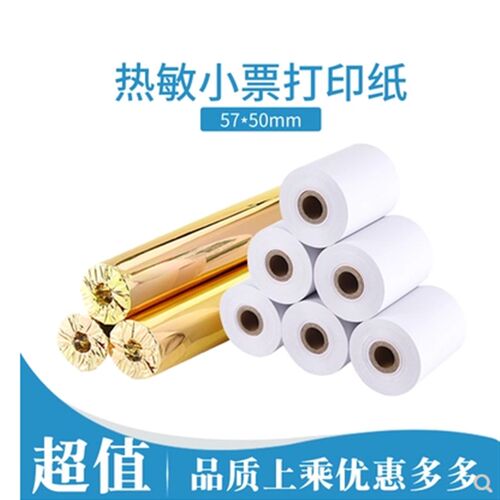 57X40迷你箱50卷 57*40热敏收银纸 商米V1佳博A1专用纸 热敏纸