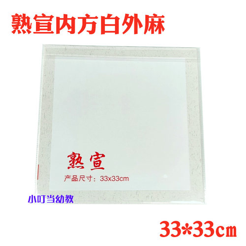 加厚镜面宣纸书法国画圆形生宣熟宣画纸学生工笔画水彩画仿古卡纸