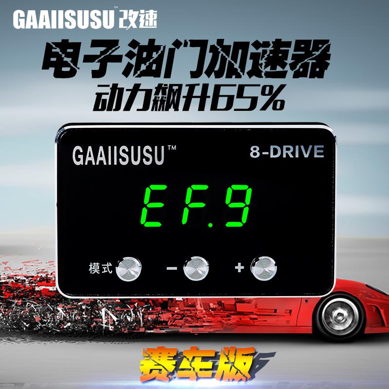 改速汽车电子油门加速器提速ECU升级动力提升改装节气门控制器