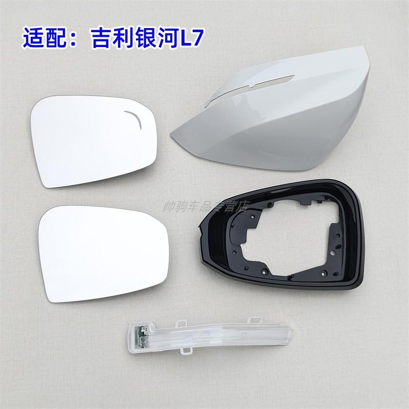 适用于吉利银河L7后视镜外壳镜盖倒车镜片镜框反光镜转向灯装饰条图片