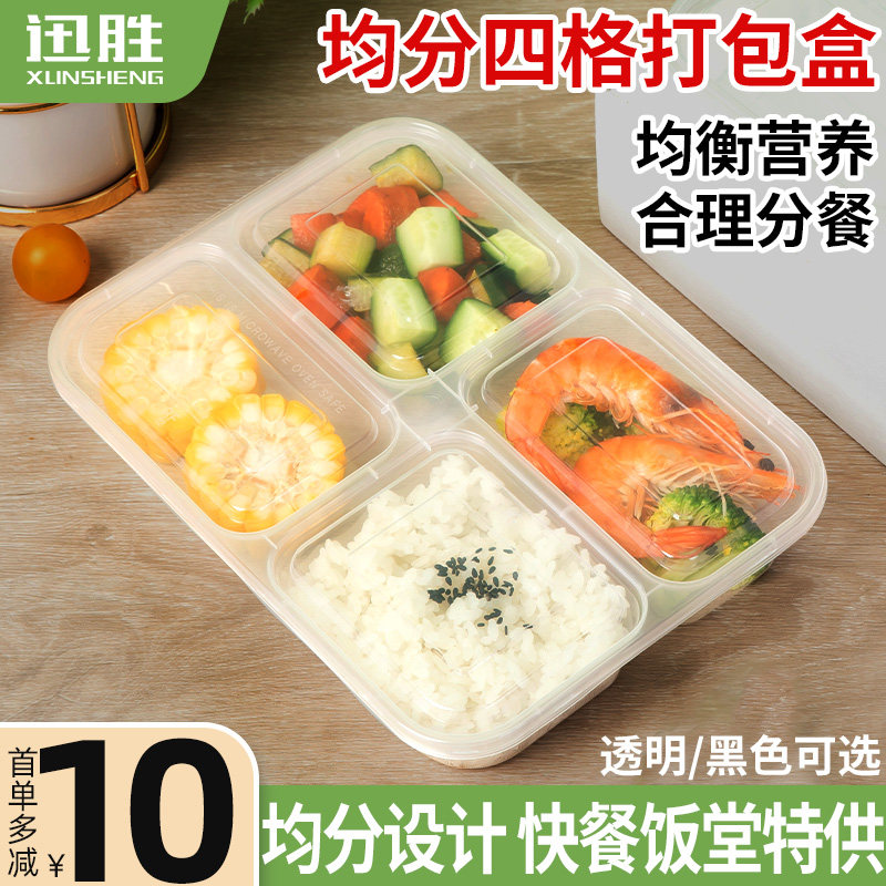 迅胜一次性均分四格餐盒三格五格外送打包盒分餐加厚分格快餐饭盒