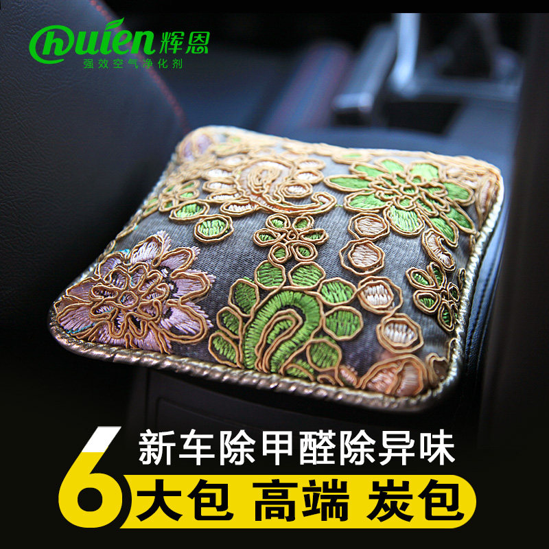 竹炭包汽车用新车除甲醛除异味活性炭包车内净味碳包净化去臭除味