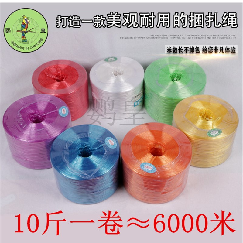 鹦皇全新料捆扎绳不易散拉力强彩色包装绳塑料打包绳2厘米2cm细绳