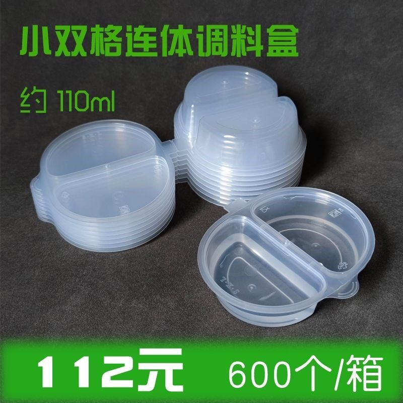 双格调料盒一次性小料盒配料外卖打包料盒两格分体连体杯密封带盖