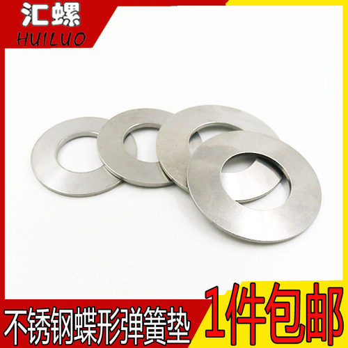 【外径8-80】DIN2093不锈钢304碟簧垫圈蝶形弹簧垫片碟型垫圈