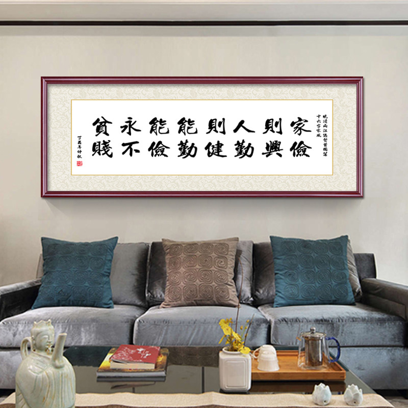 曾国藩十六字家训家规家书家风字画客厅沙发背景墙装饰画书房挂画