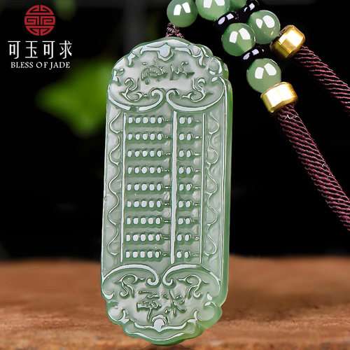 可玉可求青白玉算盘吊坠男女款玉石挂件M11102