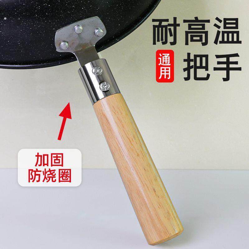 实木手柄炒锅把手通用万能锅把手铁锅马勺炒瓢炒锅木头把子配件