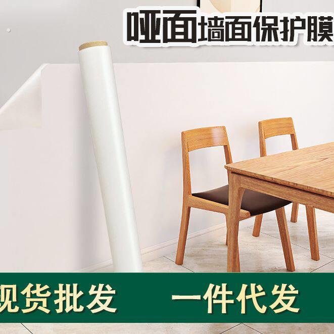哑面墙面保护膜白墙贴纸墙壁防脏防踢磨砂厨房装饰静电保护贴