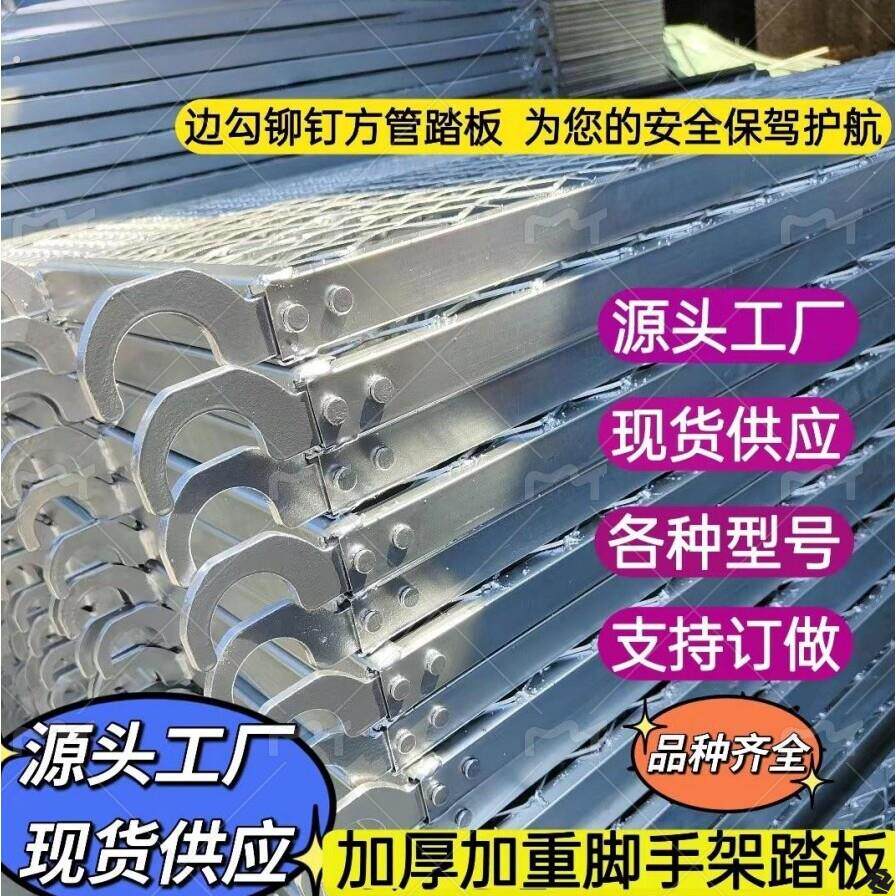 脚手架踏板打孔板方管板边勾铆钉脚踏板台板脚手架脚踏网厂家直销