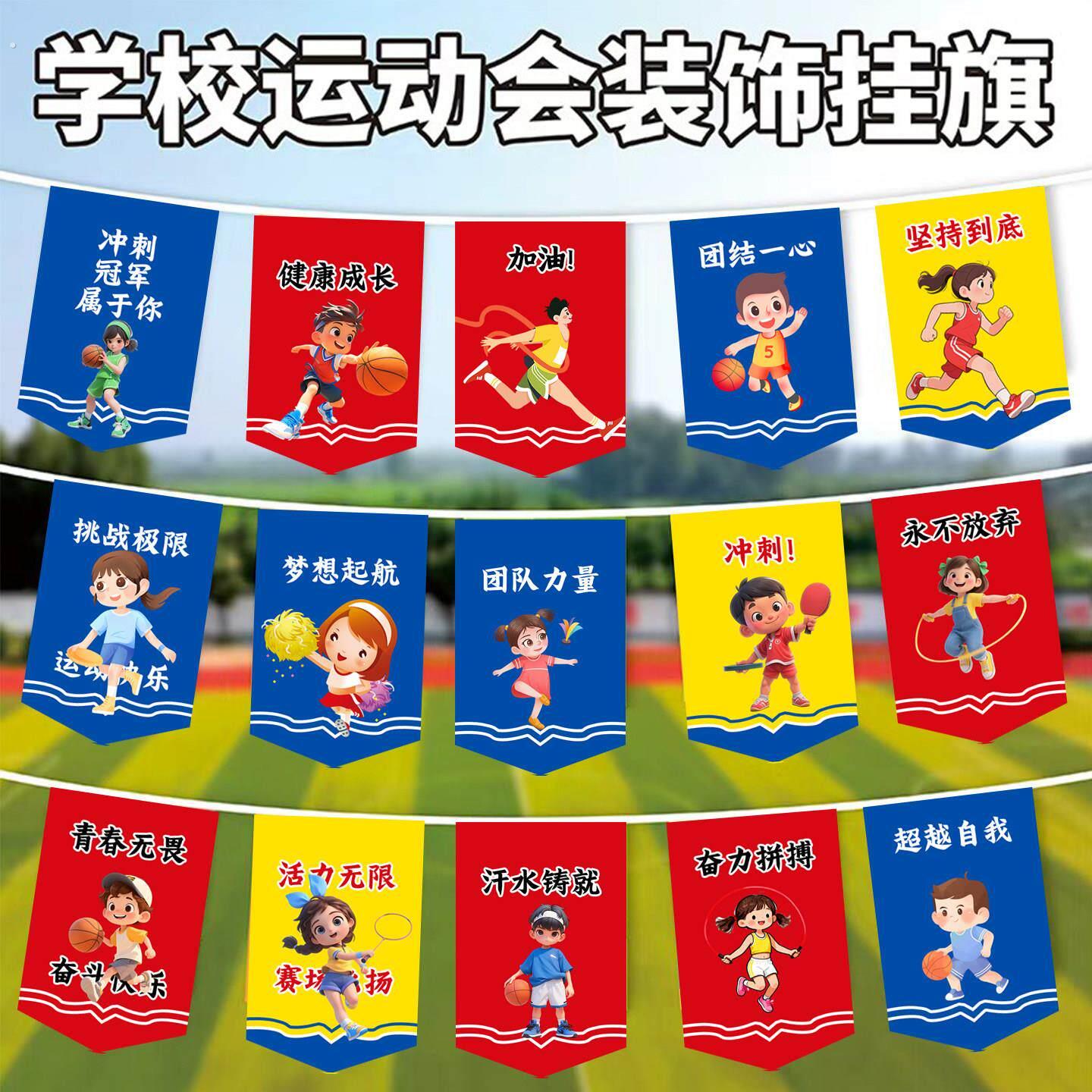 幼儿园拉装饰吊饰空中运动会场景布置氛围旗比赛激励小串旗彩旗子