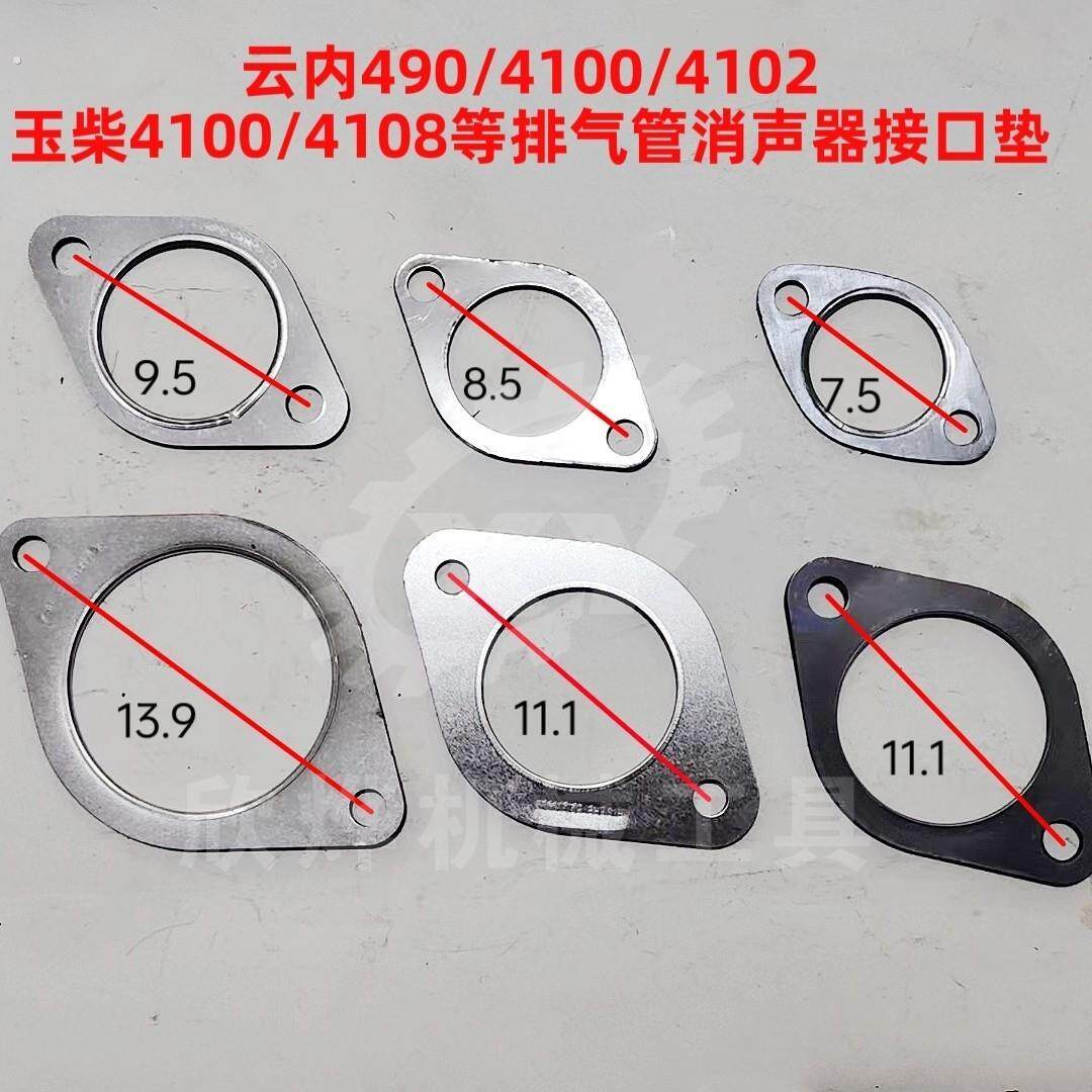 接口垫云内490 4100 4102玉柴4100 4108消音器弯管排气管接口垫片