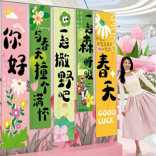 优选春天日春季场景布置装饰氛围商场店铺环创拍照区橱窗条幅背景