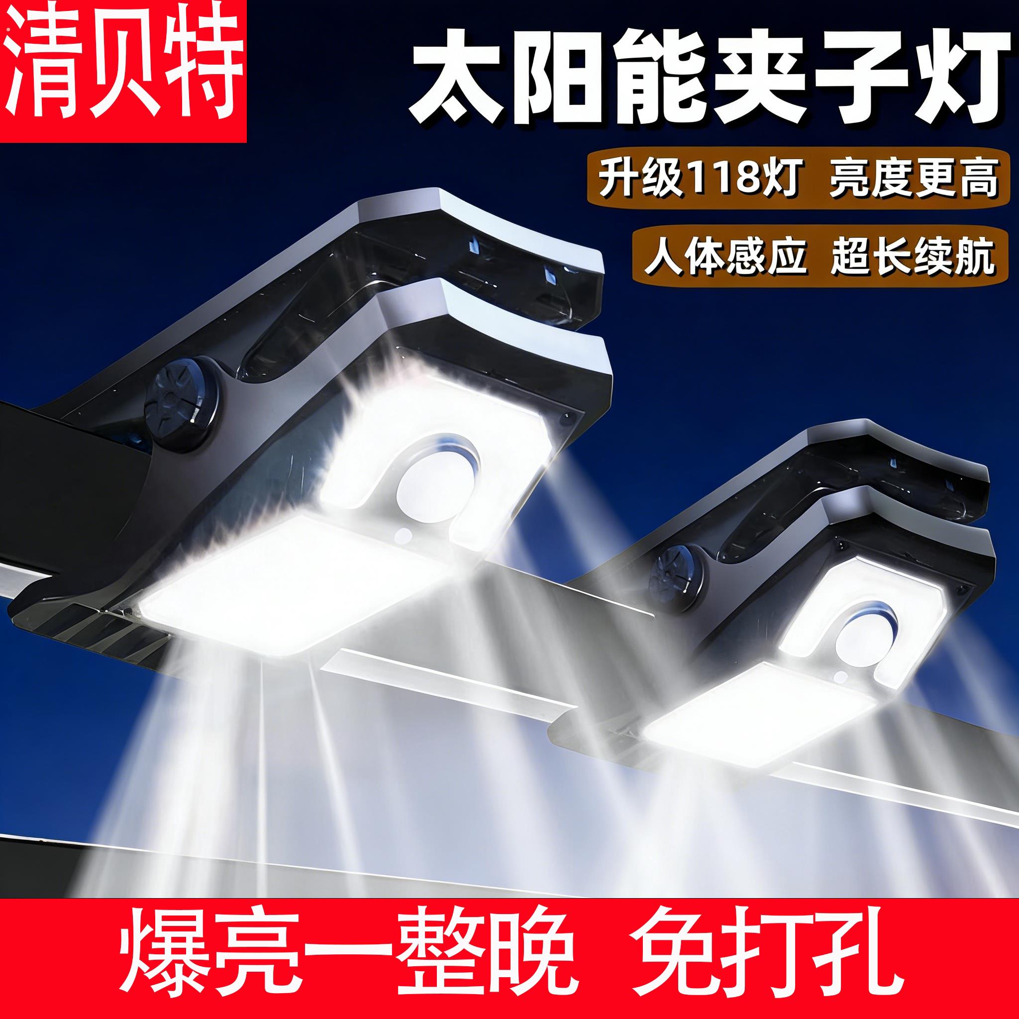 新款超亮太阳能充电夹子灯户外壁灯室外庭院阳台院子围墙感应灯
