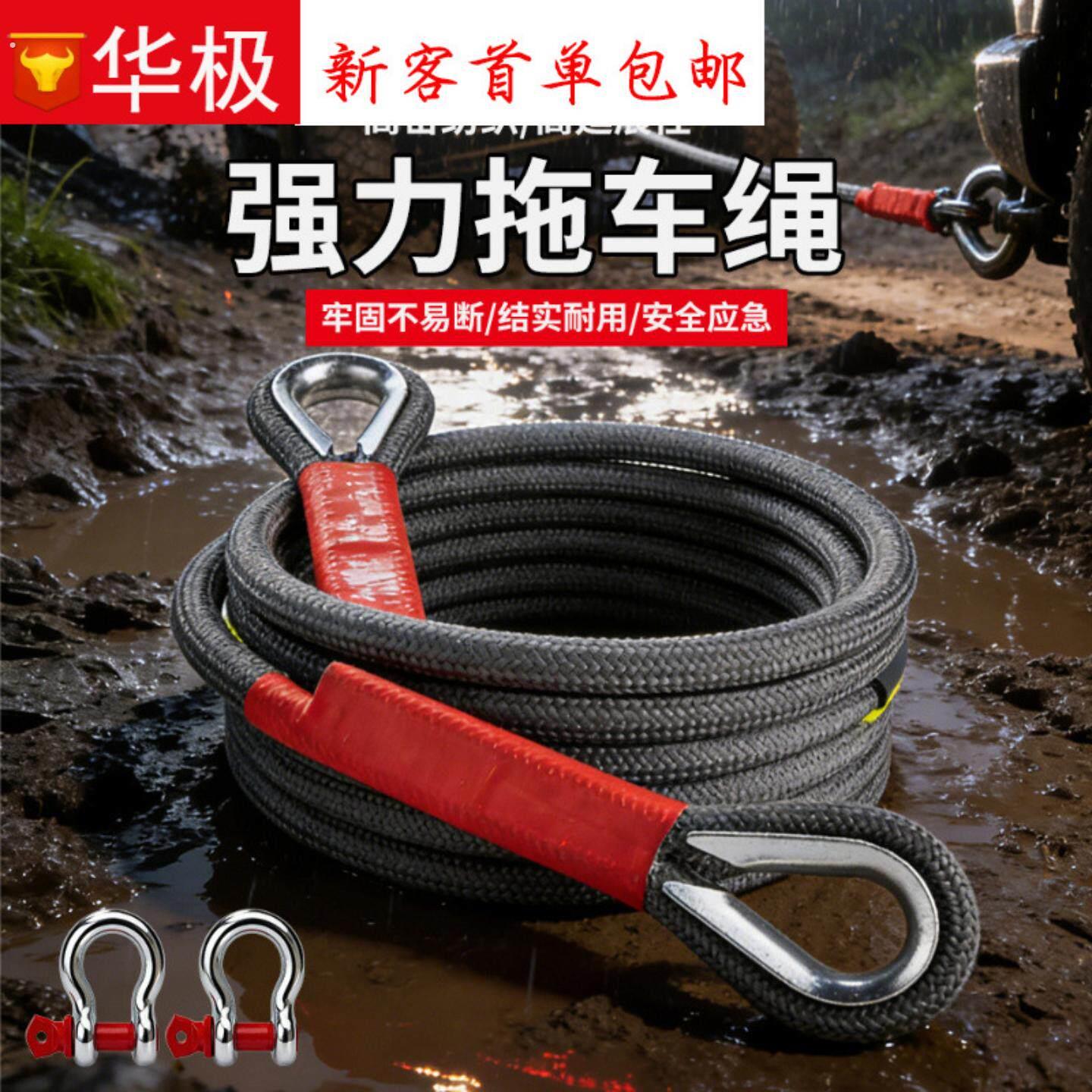 汽车加粗拉车绳聚酯纤维捆绑带越野车货车牵引绳应急救援绳揽旗推